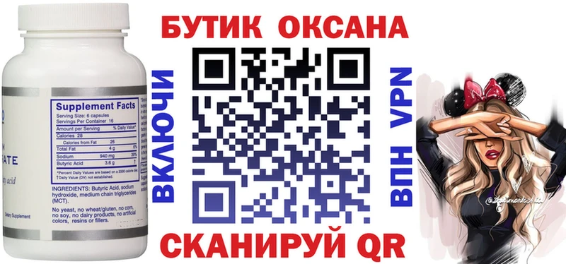 Бутират вода  купить наркотик  Уварово 